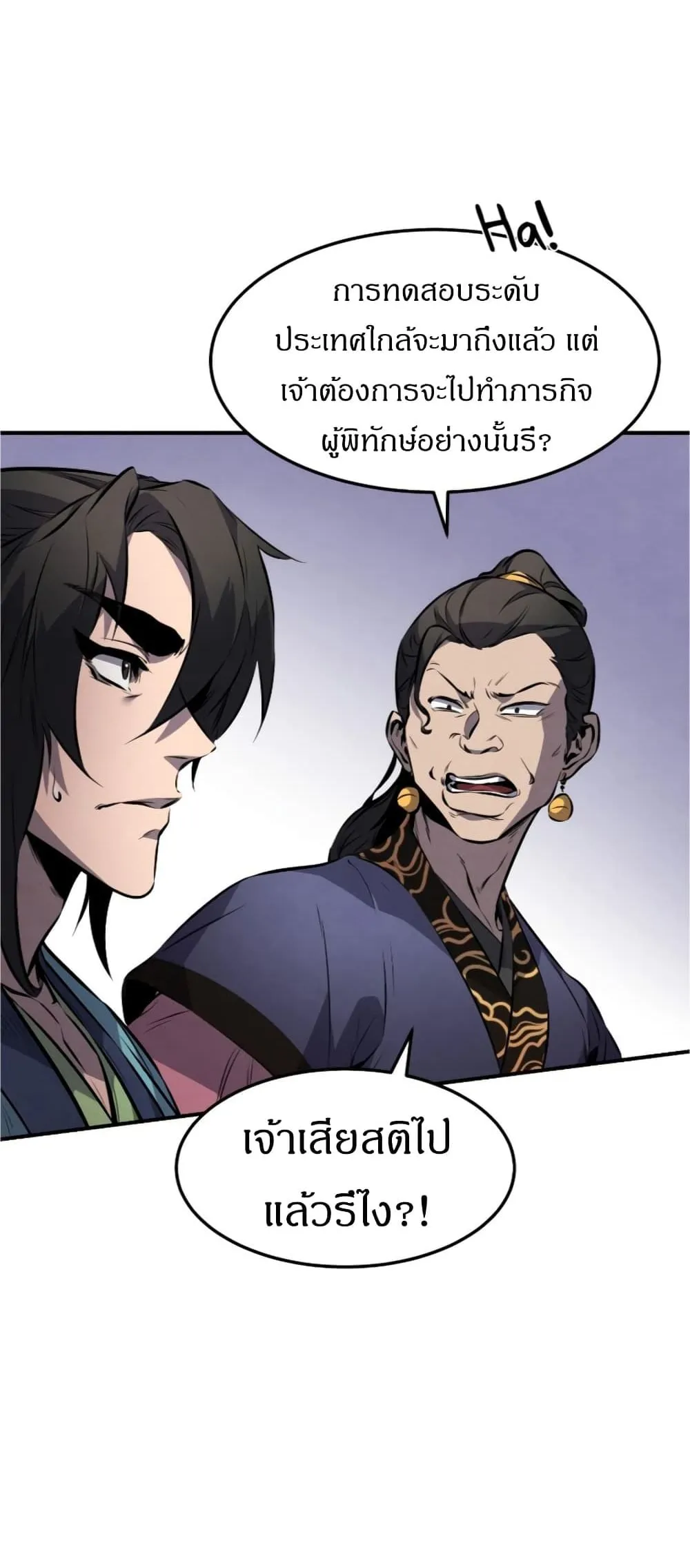 Reincarnated Escort Warrior ตอนที่ 15 หน้า 31