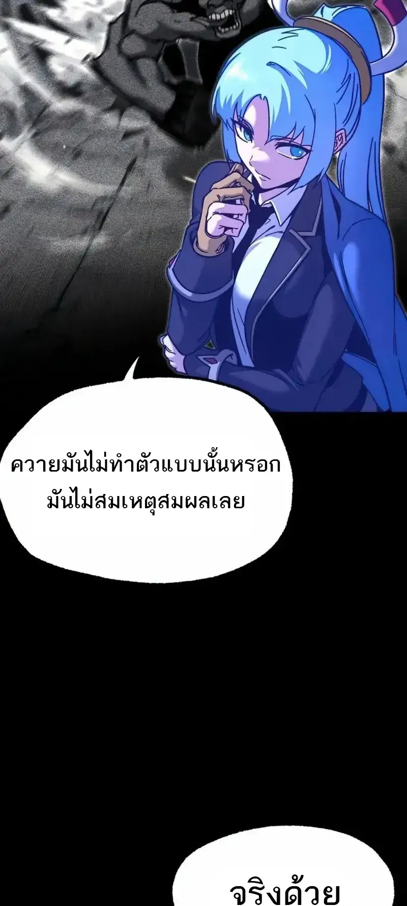 I Took Over The Academy With a Single Sashimi Knife ตอนที่ 30 หน้า 18