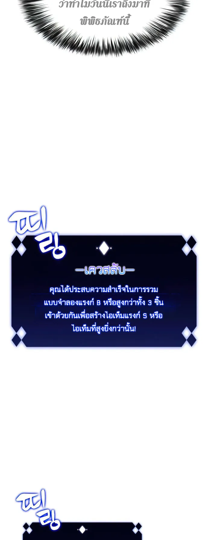 Solo Max-Level Newbie ตอนที่ 7 หน้า 60
