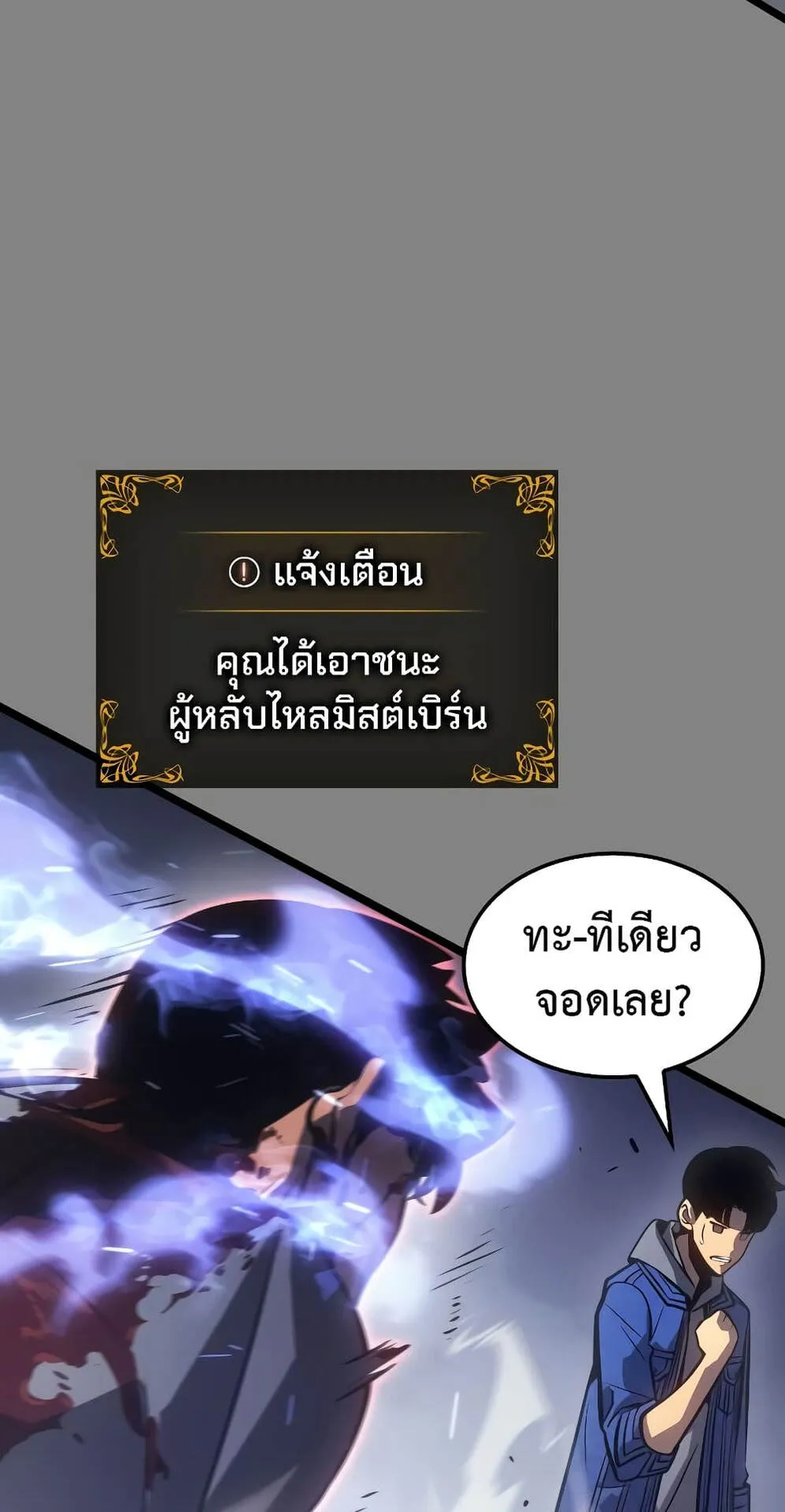 Solo Leveling: Ragnarok ตอนที่ 2 หน้า 60