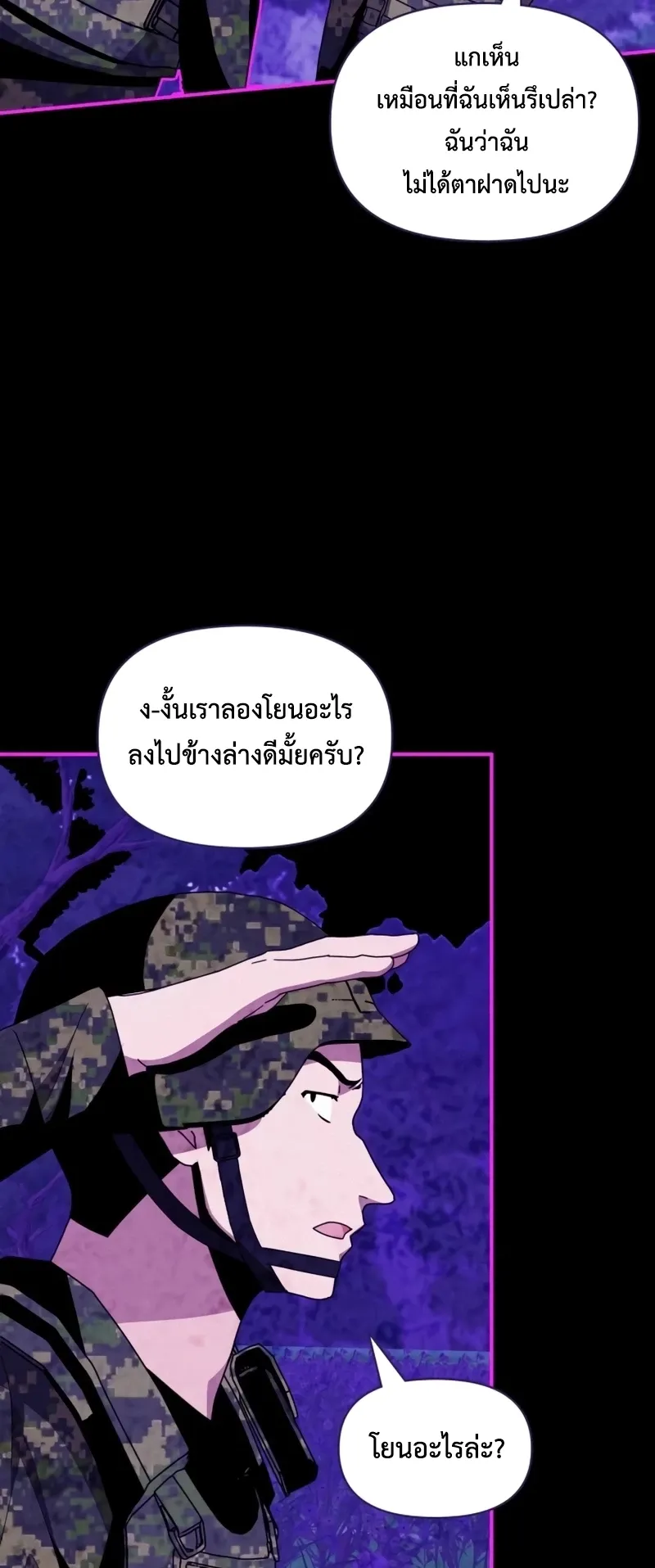 I Was Immediately Mistaken for a Monster Genius Actor ตอนที่ 65 หน้า 40