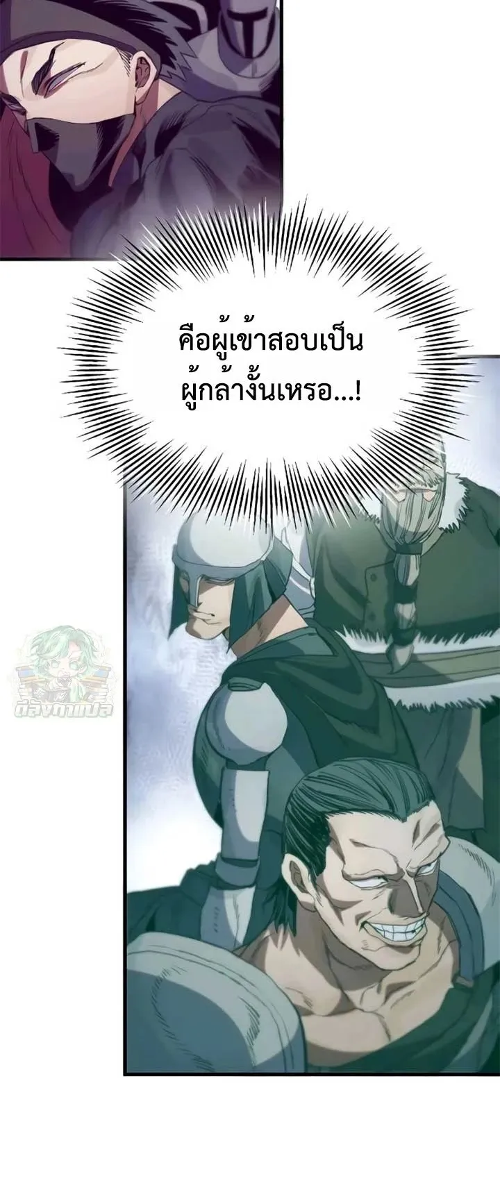 The Hero of the Heart Sword ตอนที่ 11 หน้า 81