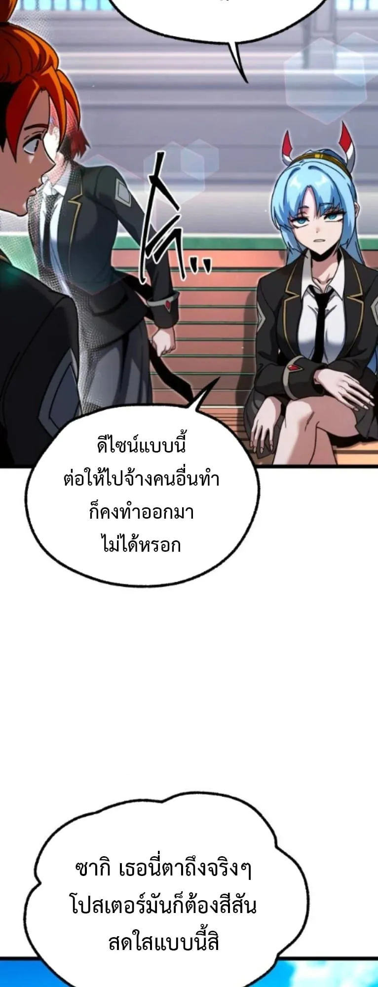 I Took Over The Academy With a Single Sashimi Knife ตอนที่ 49 หน้า 75