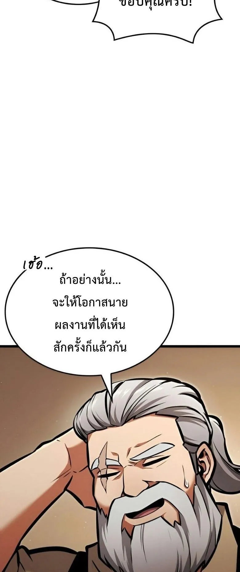 Emperor of Solo Play ตอนที่ 8 หน้า 55