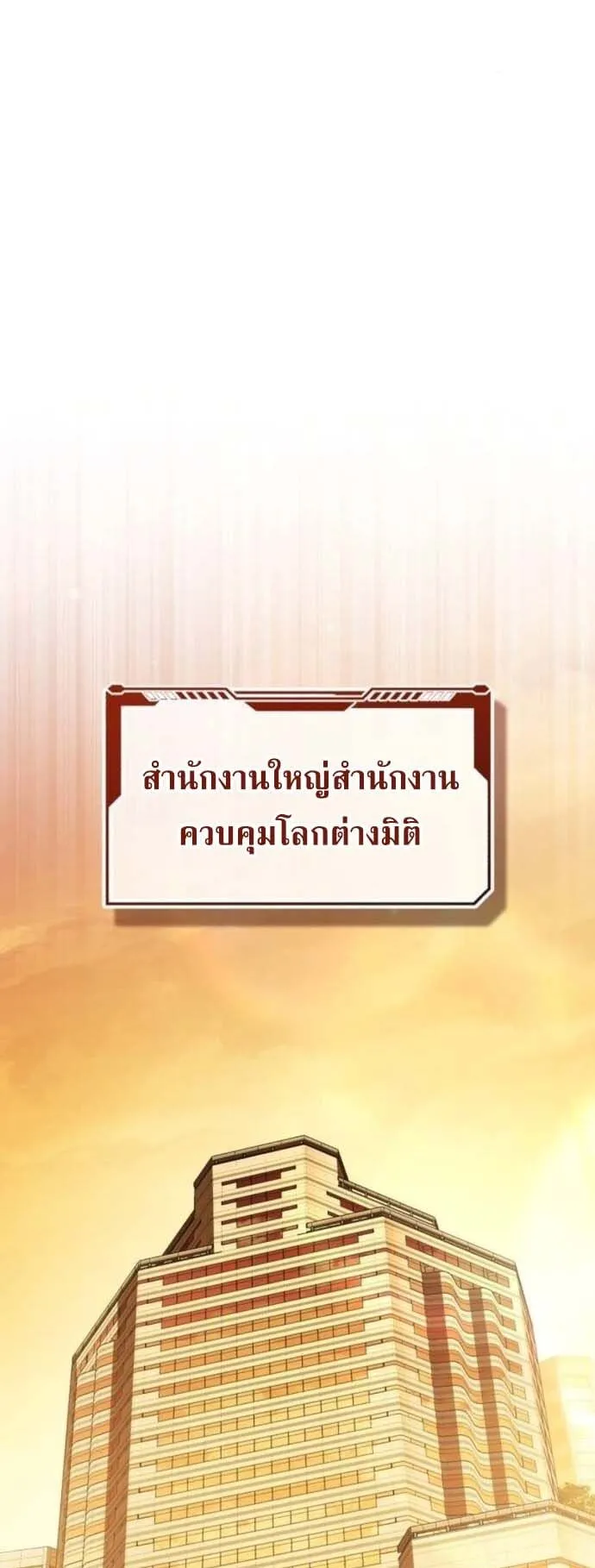 Echoes of the Reverse Planet ตอนที่ 11 หน้า 90