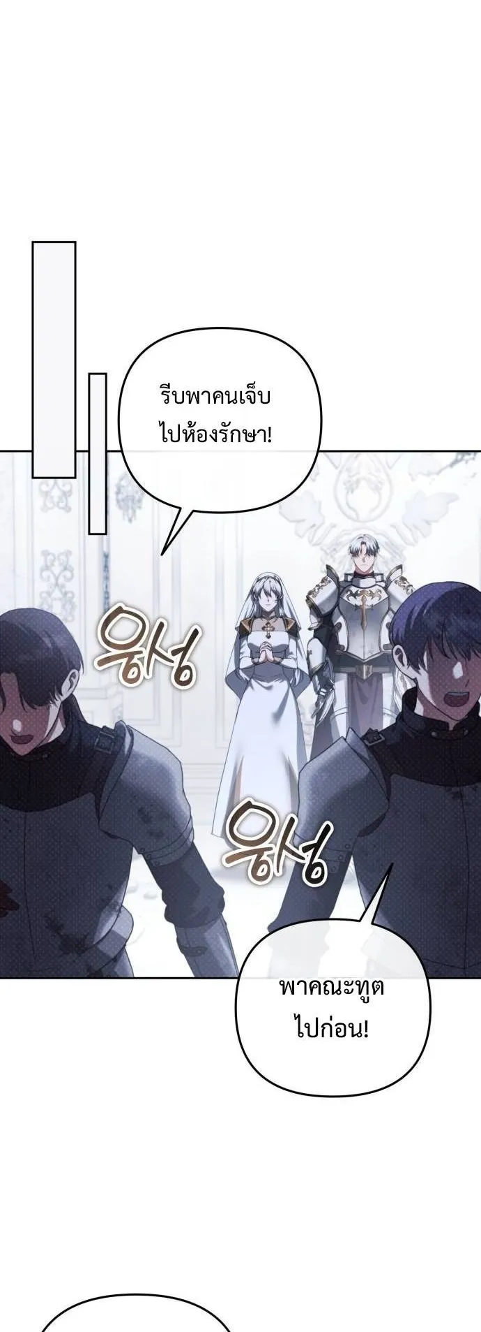 Sovereign of the Infinite Clones ตอนที่ 72 หน้า 33