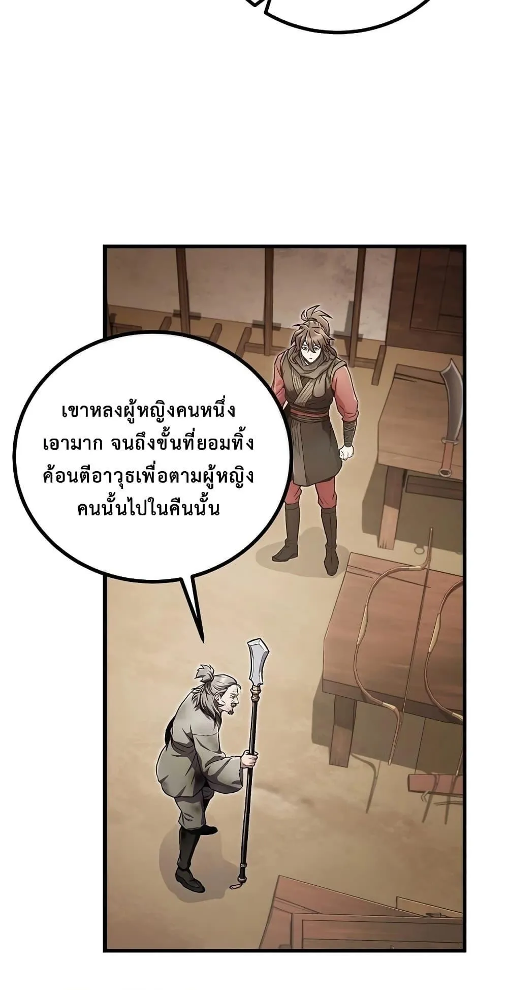 The Twin Swords of the Sima ตอนที่ 18 หน้า 46
