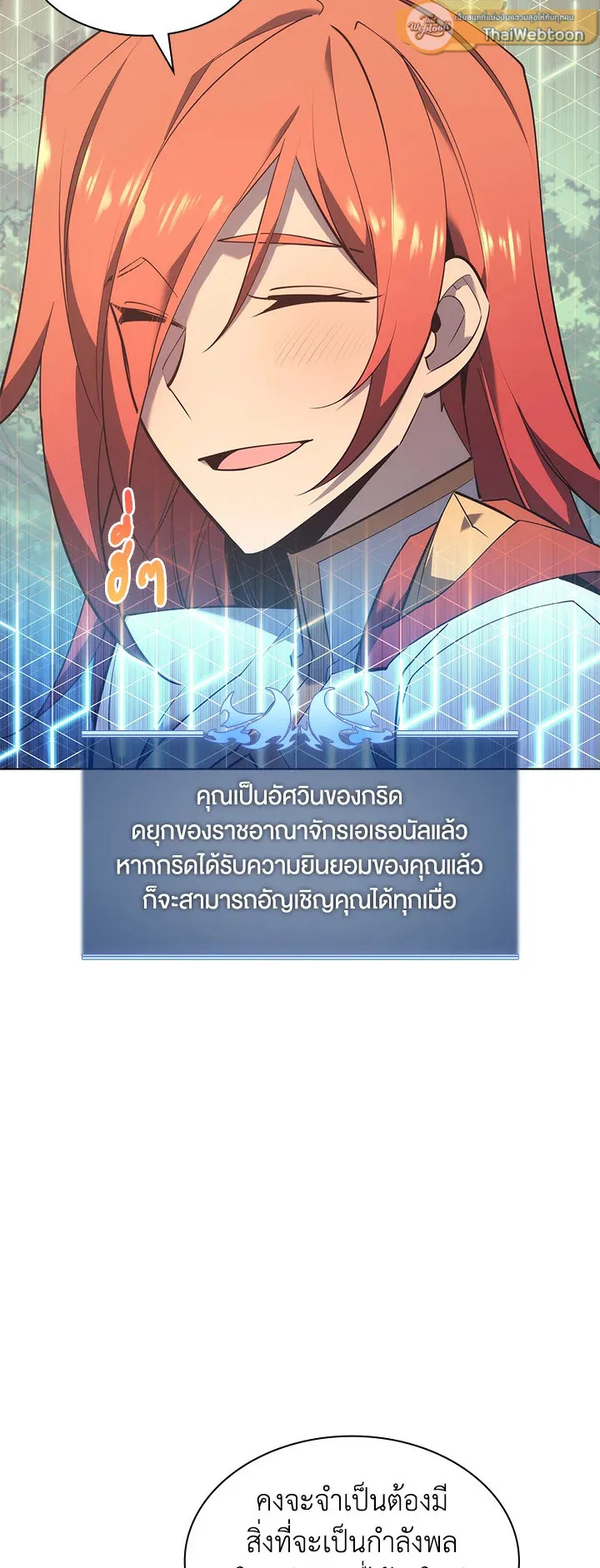 Overgeared ตอนที่ 108 หน้า 68