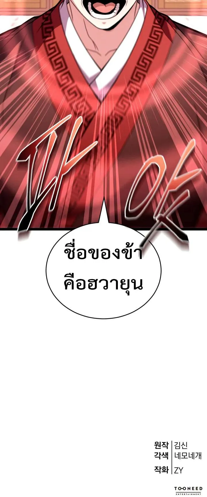 Reincarnation of the Martial God ตอนที่ 9 หน้า 76