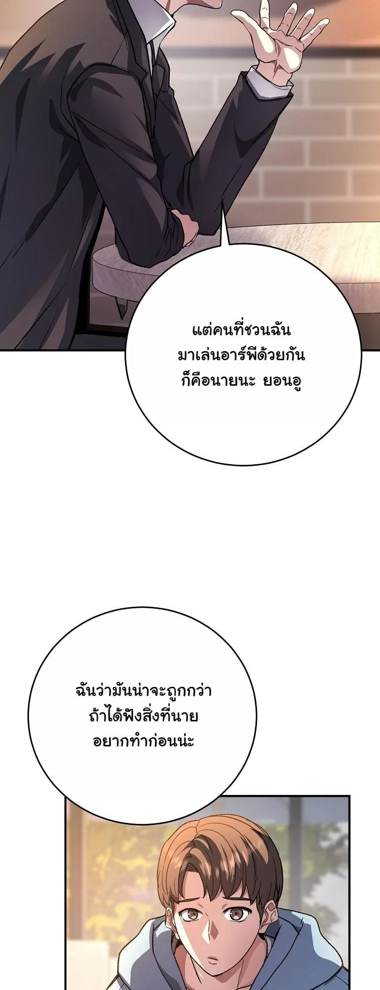 The Returnee’s Hidden Strategy Stream ตอนที่ 16 หน้า 59
