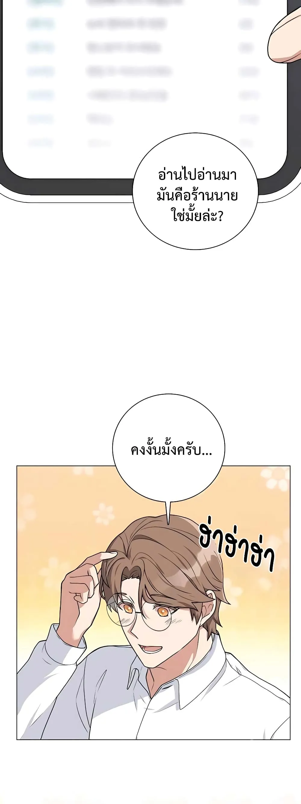 Hunter World’s Gardener ตอนที่ 16 หน้า 45