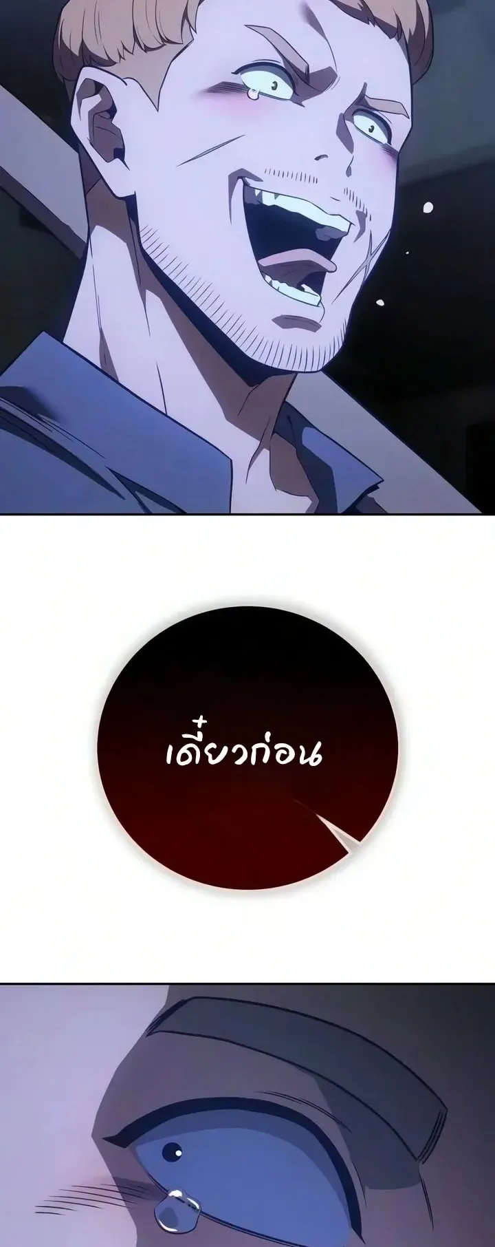 30 Years Since the Prologue ตอนที่ 4 หน้า 107