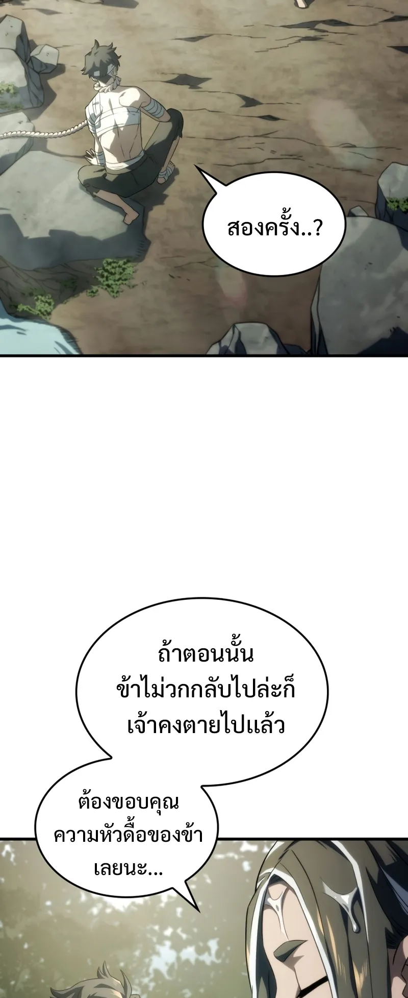 Revenge of the Iron-Blooded Sword Hound ตอนที่ 32 หน้า 70