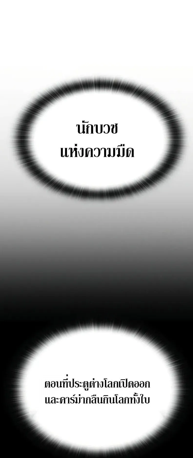 Demonic Beast Hunter Survival Guide ตอนที่ 7 หน้า 11