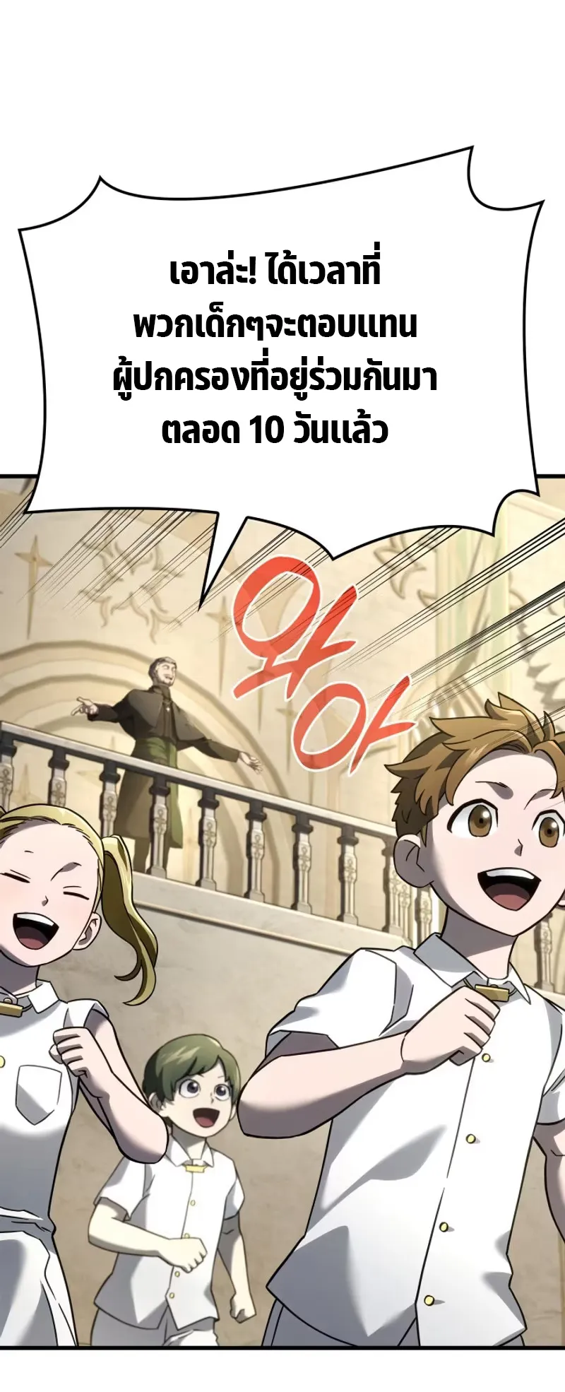Revenge of the Iron-Blooded Sword Hound ตอนที่ 85 หน้า 49