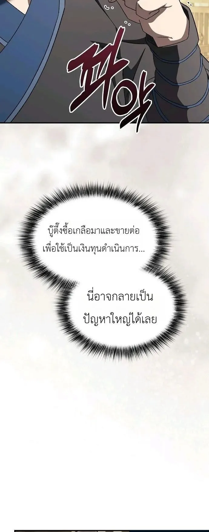 Pay-to-Win Martial God ตอนที่ 12 หน้า 55
