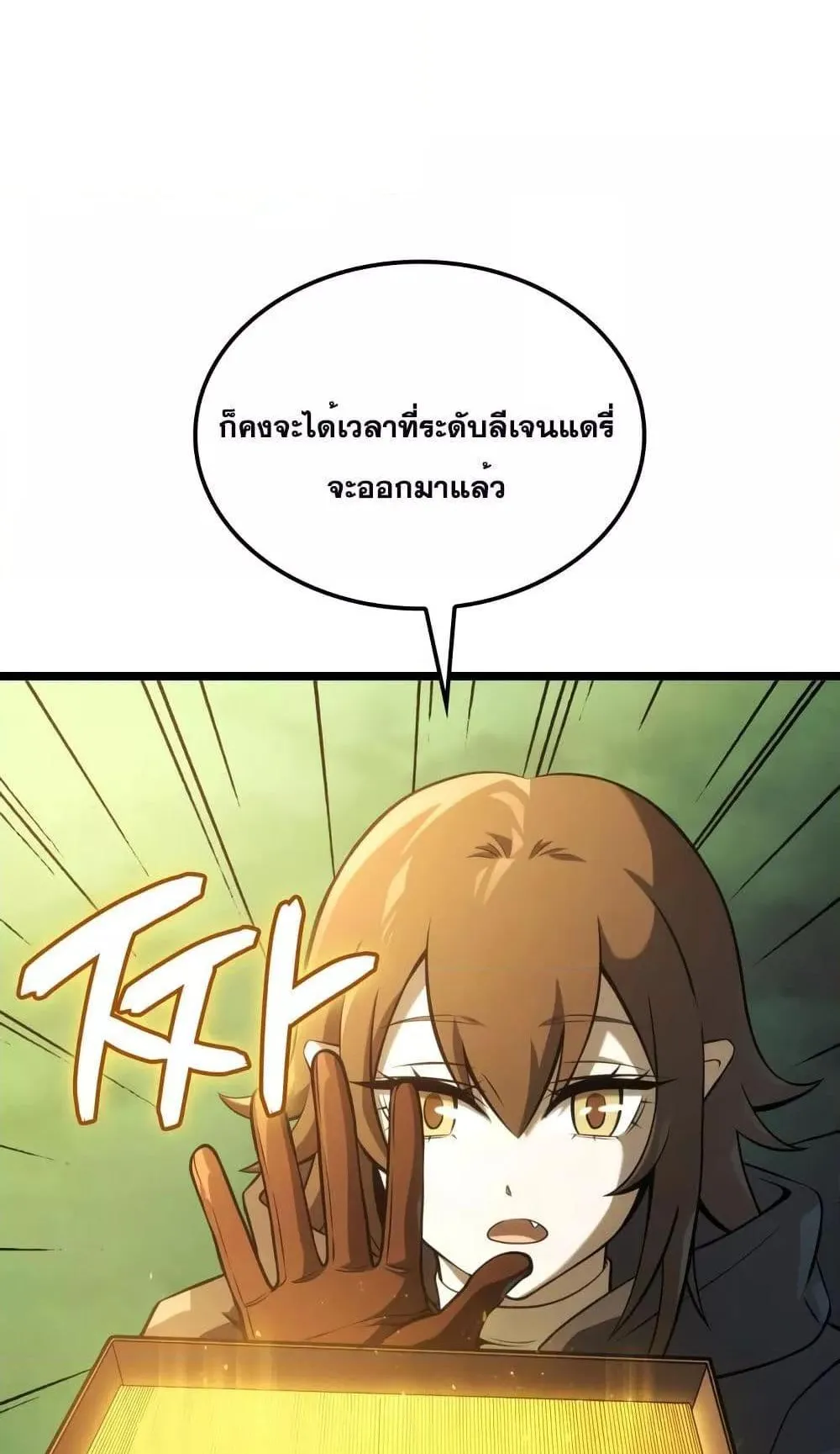 Insanely-Talented Player ตอนที่ 14 หน้า 39