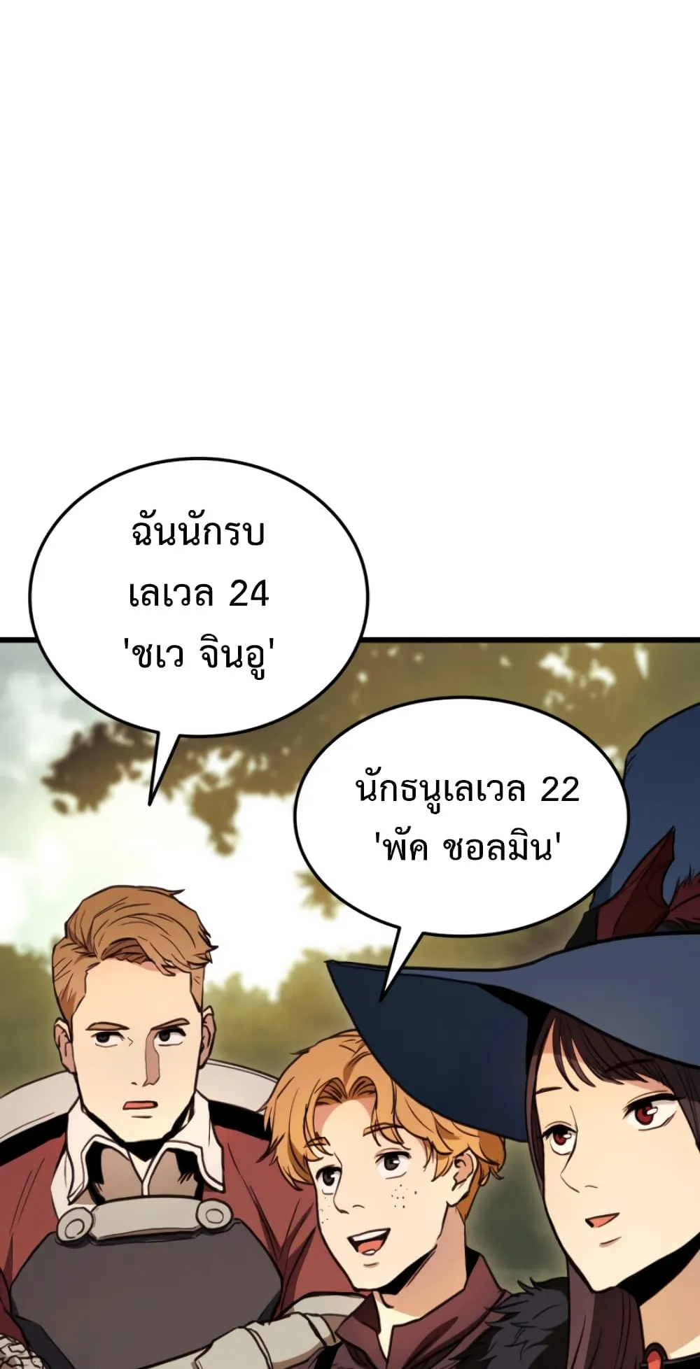 Ranker’s Return ตอนที่ 4 หน้า 5
