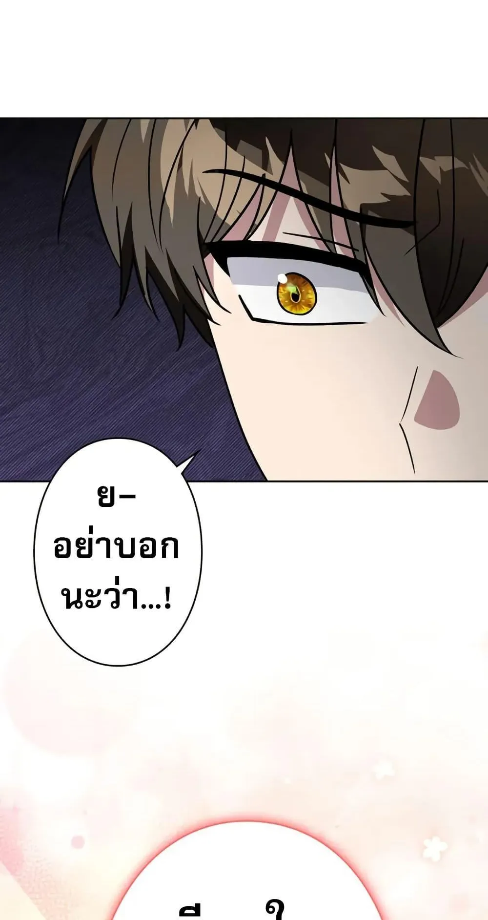 Love Letter From the Future ตอนที่ 1 หน้า 84