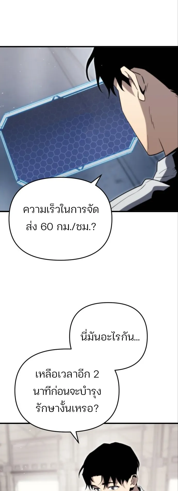Hiding the logistics center in Apocalypse ตอนที่ 2 หน้า 12