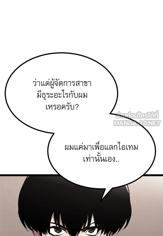 Level 999 Goblin ตอนที่ 2 หน้า 57
