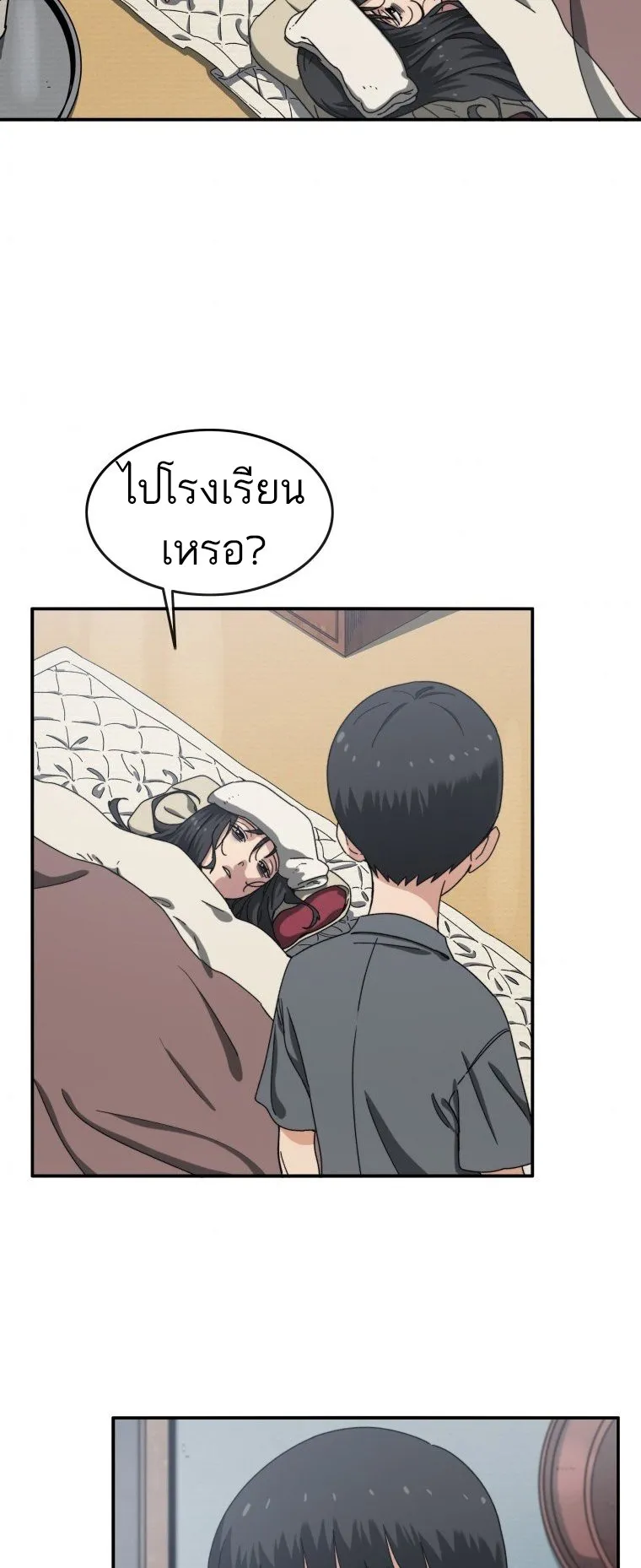 Existence ตอนที่ 4 หน้า 48