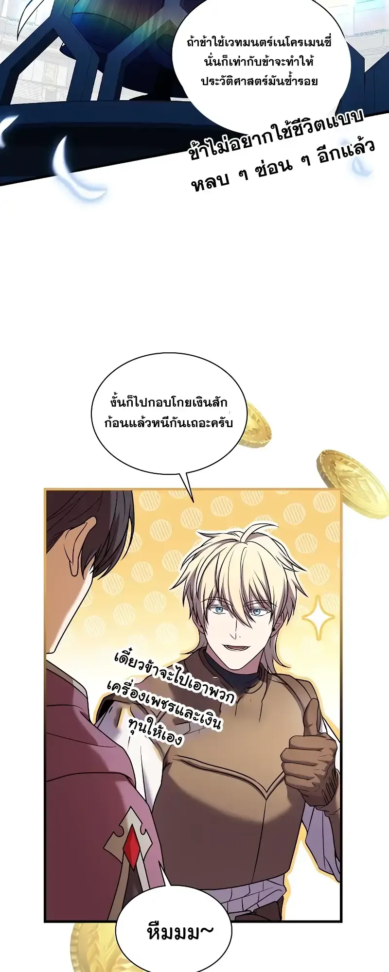 Death King Karnak ตอนที่ 3 หน้า 57