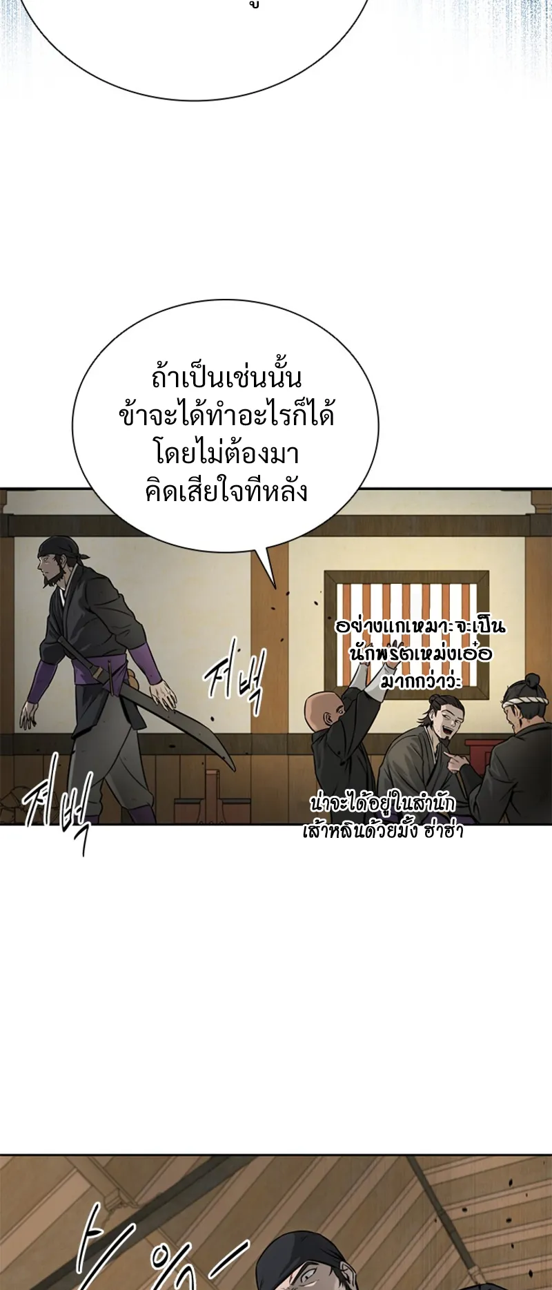 Moon Shadow Sword Emperor ตอนที่ 2 หน้า 20