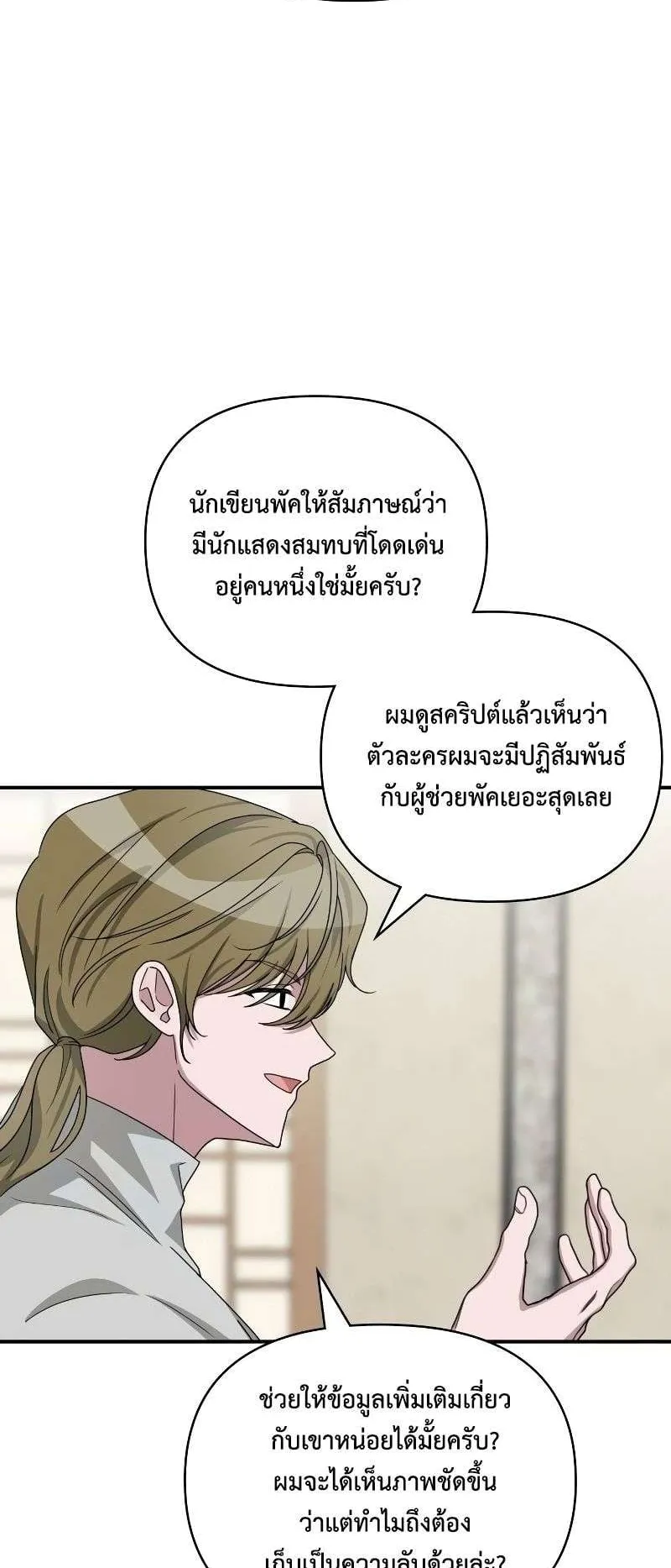 I Was Immediately Mistaken for a Monster Genius Actor ตอนที่ 8 หน้า 16