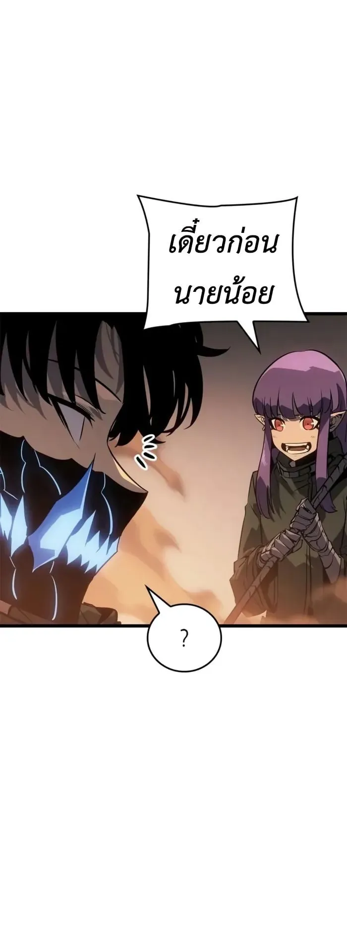 Solo Leveling: Ragnarok ตอนที่ 26 หน้า 17