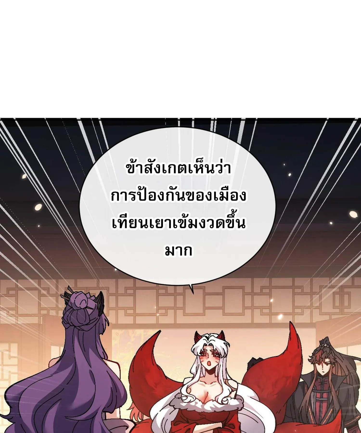 Devious Son of Heaven ตอนที่ 95 หน้า 44