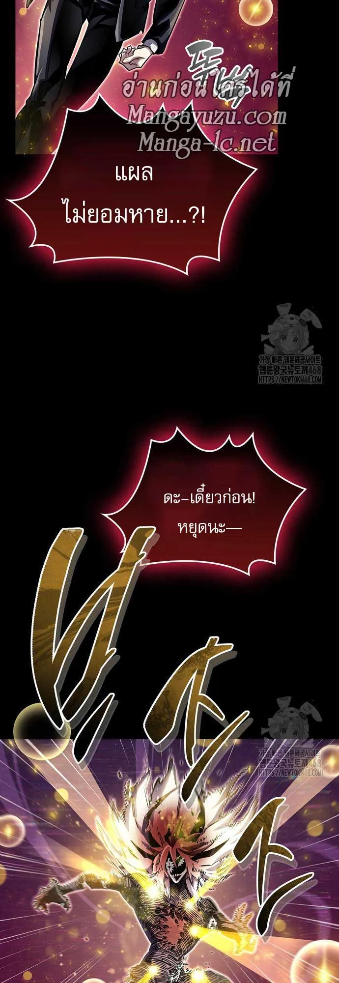 The Player Hides His Past ตอนที่ 62 หน้า 66