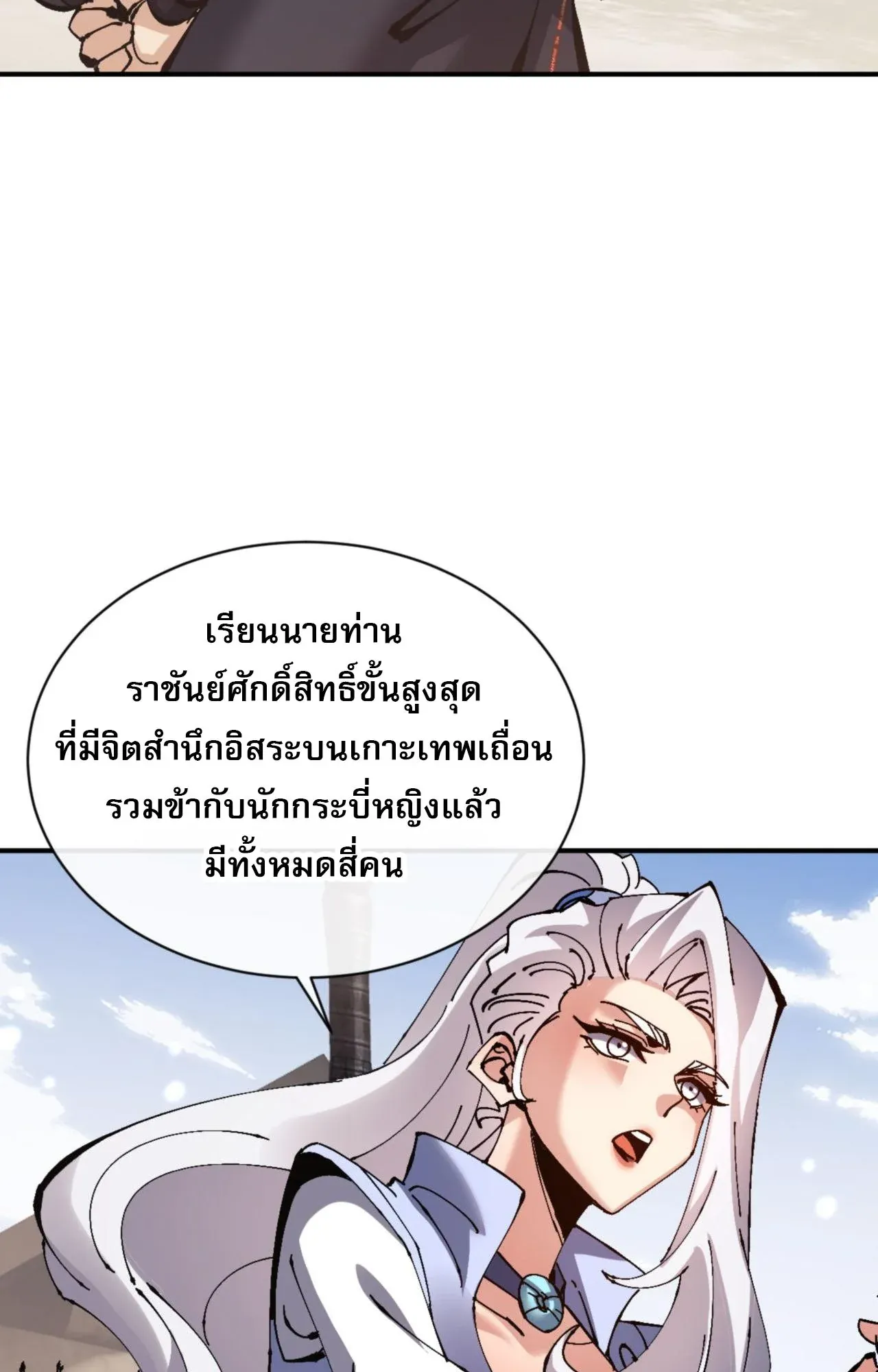 Devious Son of Heaven ตอนที่ 120 หน้า 60