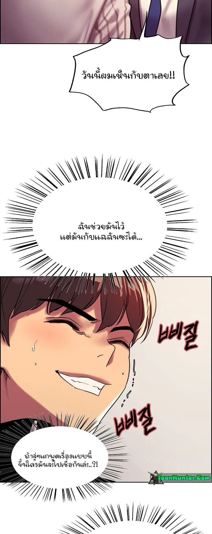 Sex-Stop Watch ตอนที่ 27 หน้า 29