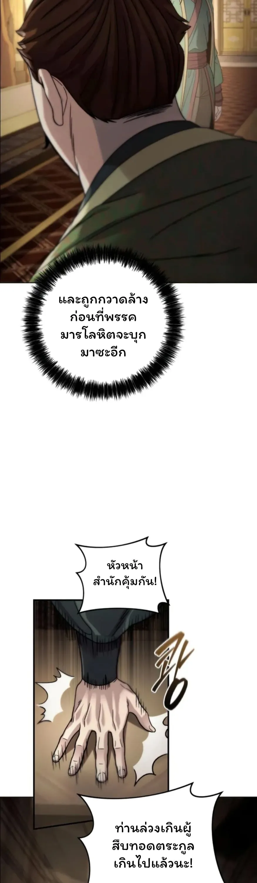 Sichuan’s Supreme King ตอนที่ 5 หน้า 9