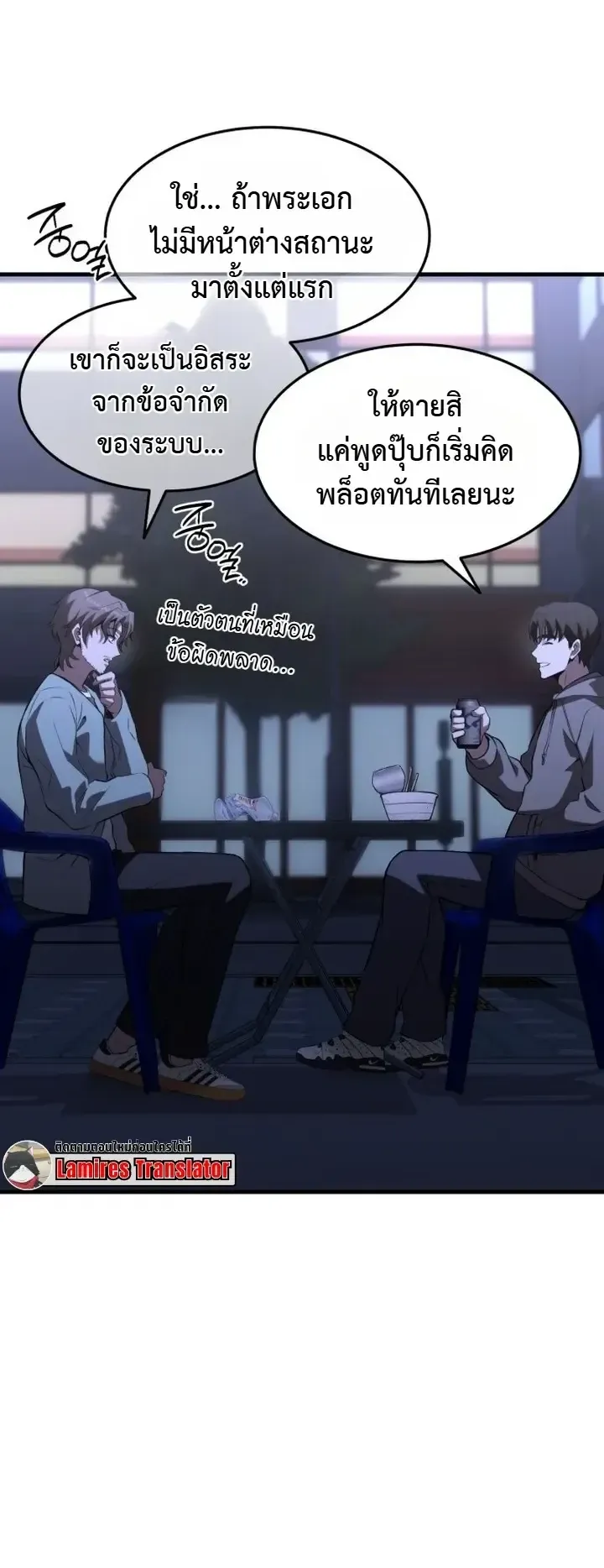 Transcendence Due To A System Error ตอนที่ 1 หน้า 24
