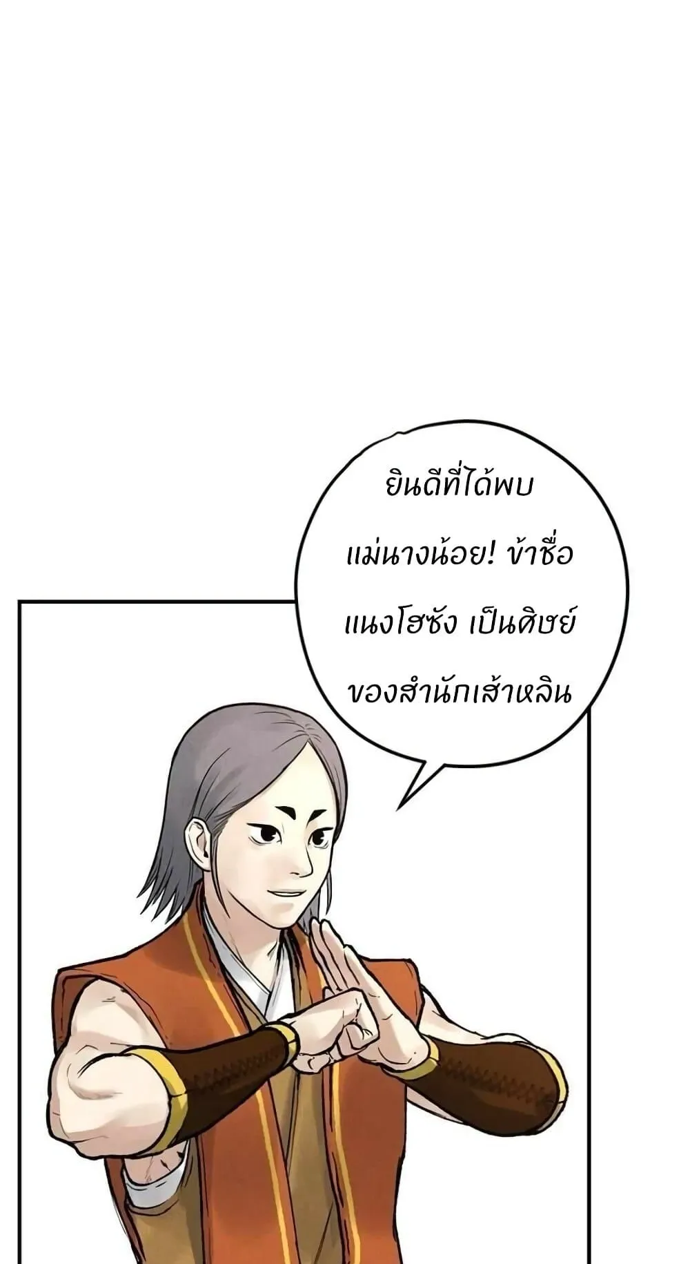 Battle of the Martial Masters ตอนที่ 3 หน้า 83