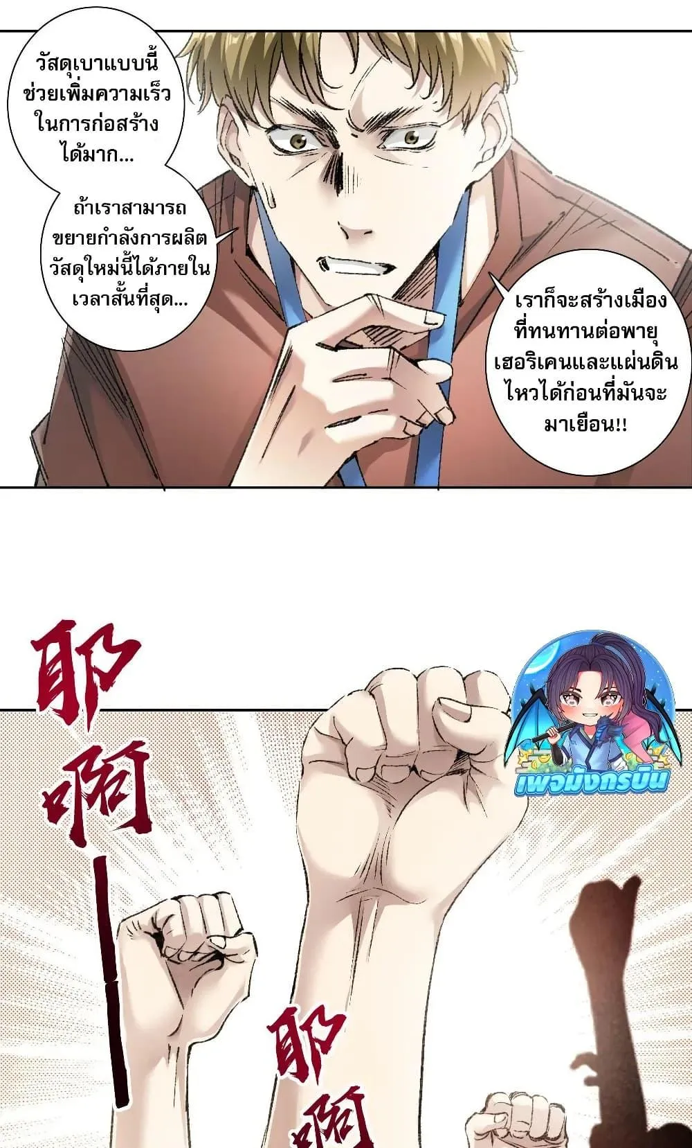 I Created a Salvation Organization ตอนที่ 26 หน้า 16