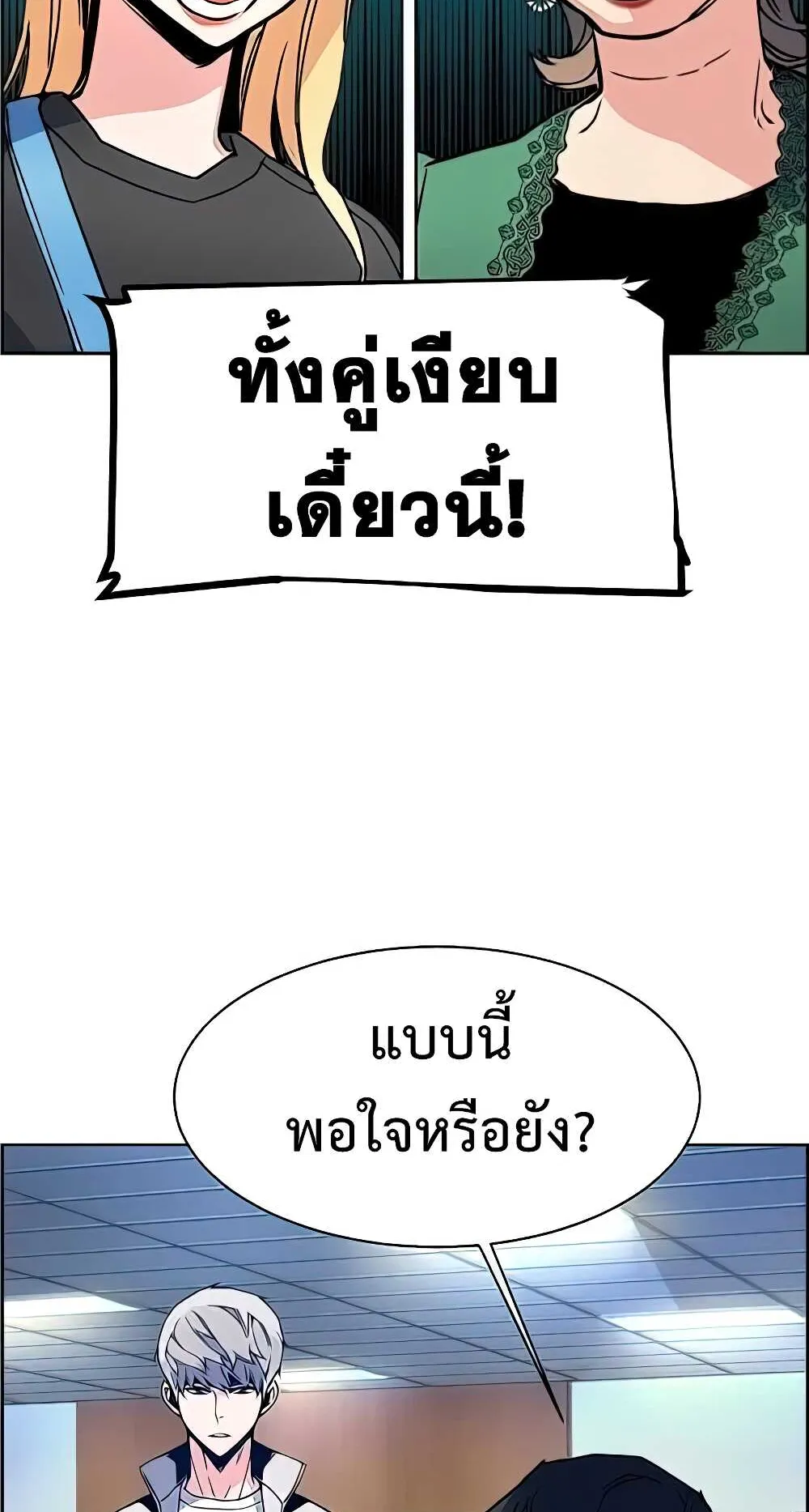 Mercenary Enrollment ตอนที่ 9 หน้า 60