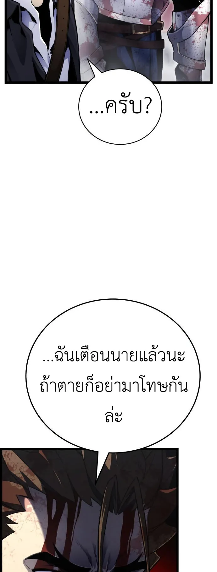 Artifact-Devouring Player ตอนที่ 3 หน้า 54
