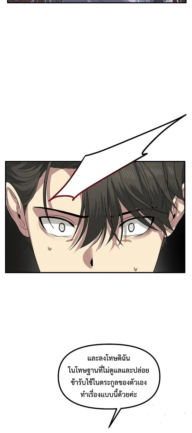 SSS-Class Suicide Hunter ตอนที่ 89 หน้า 67