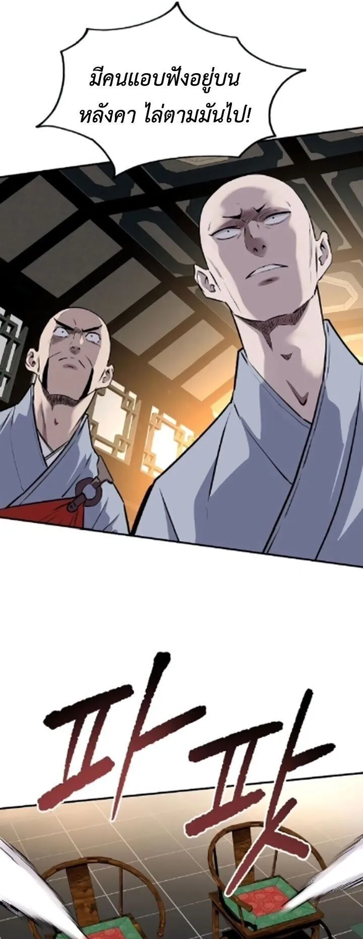 The Supreme Demonic Sword ตอนที่ 27 หน้า 51