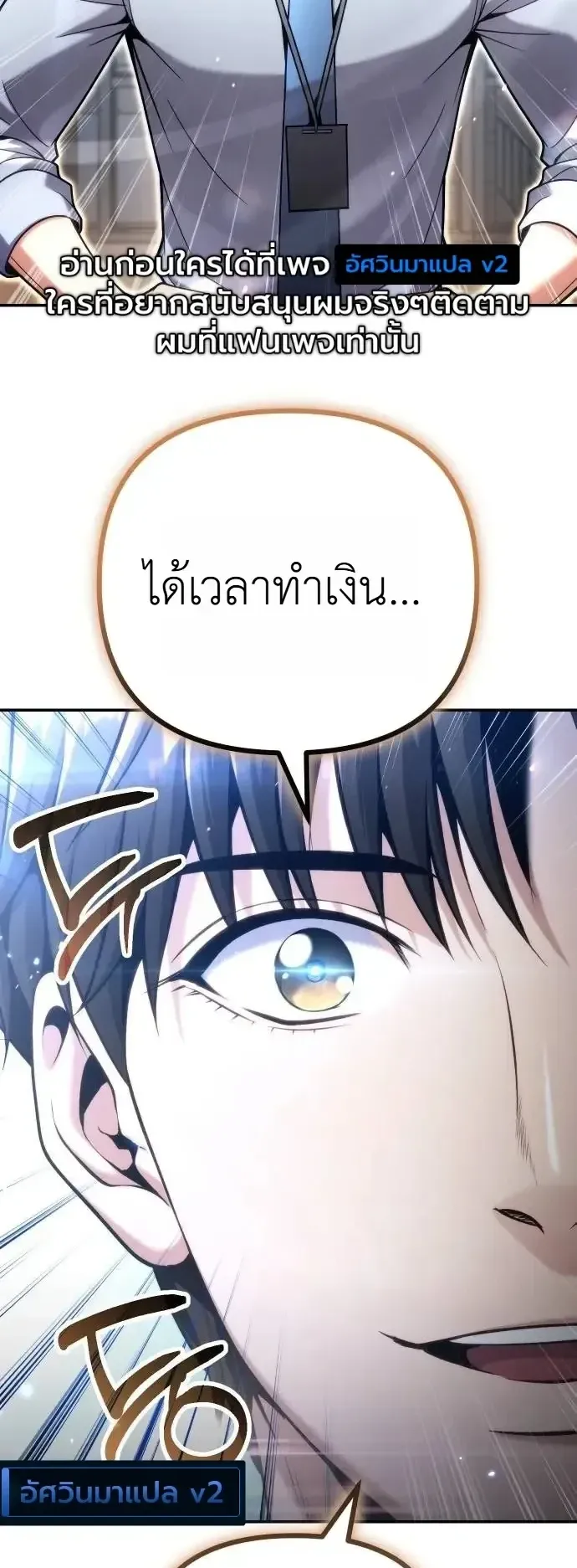 The Money Keeps Piling Up Even If I Spend It ตอนที่ 18 หน้า 59