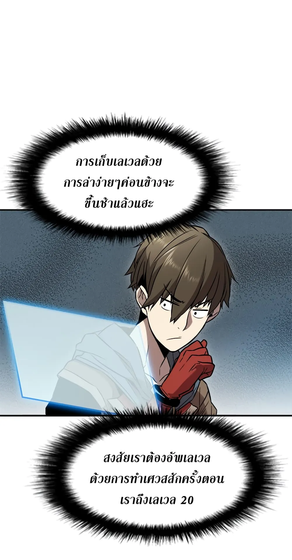 Taming Master ตอนที่ 4 หน้า 51
