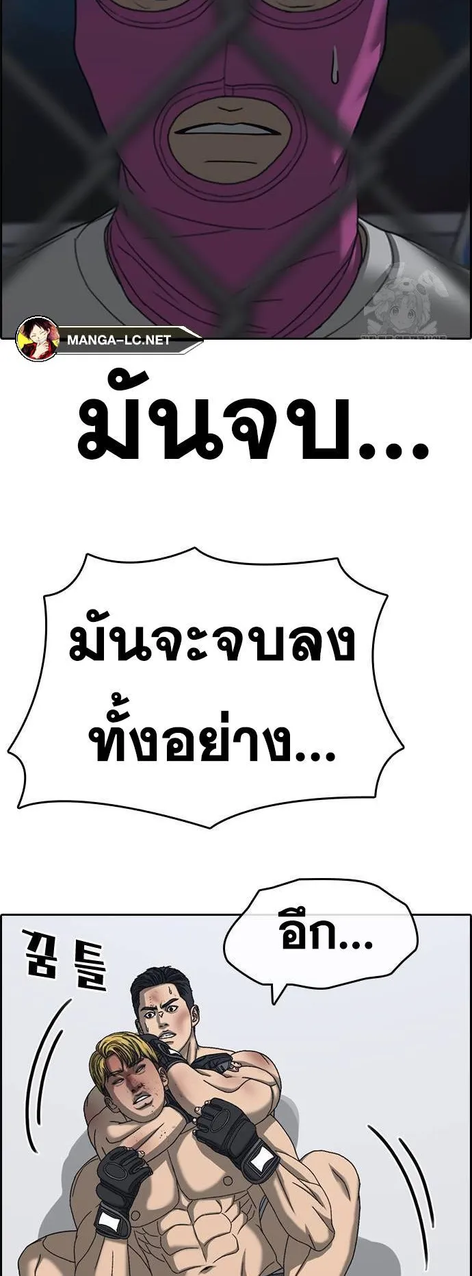 Loser Life 2 ตอนที่ 25 หน้า 4
