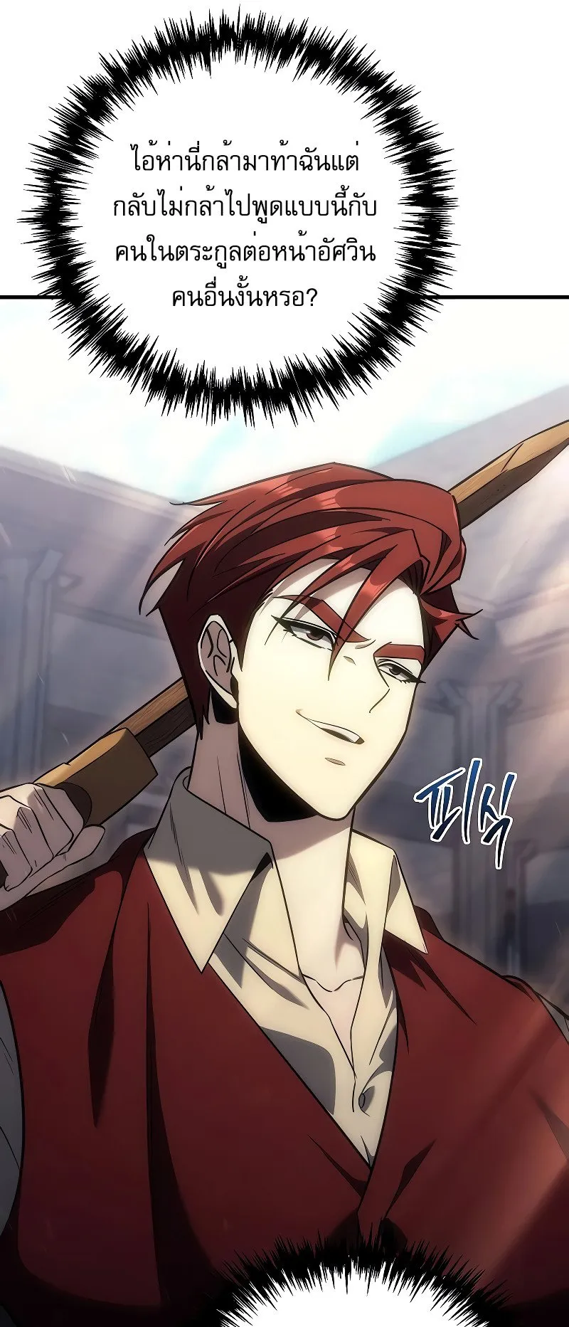 Regressor of the Fallen Family ตอนที่ 3 หน้า 9