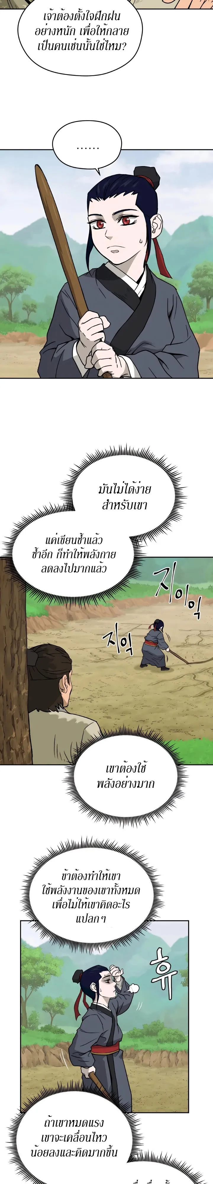 Administrator Kang Jin Lee ตอนที่ 6 หน้า 25