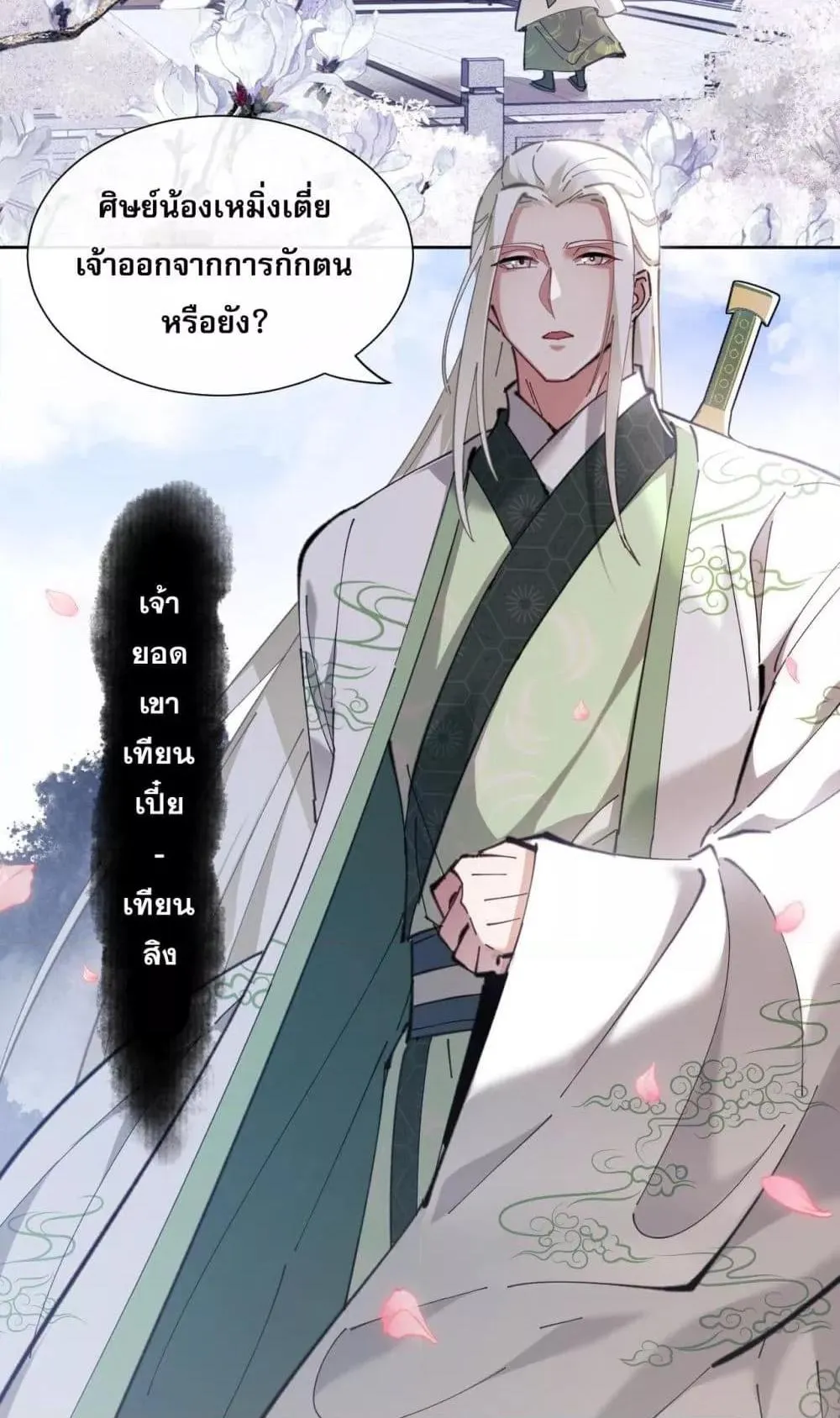 Devious Son of Heaven ตอนที่ 4 หน้า 41