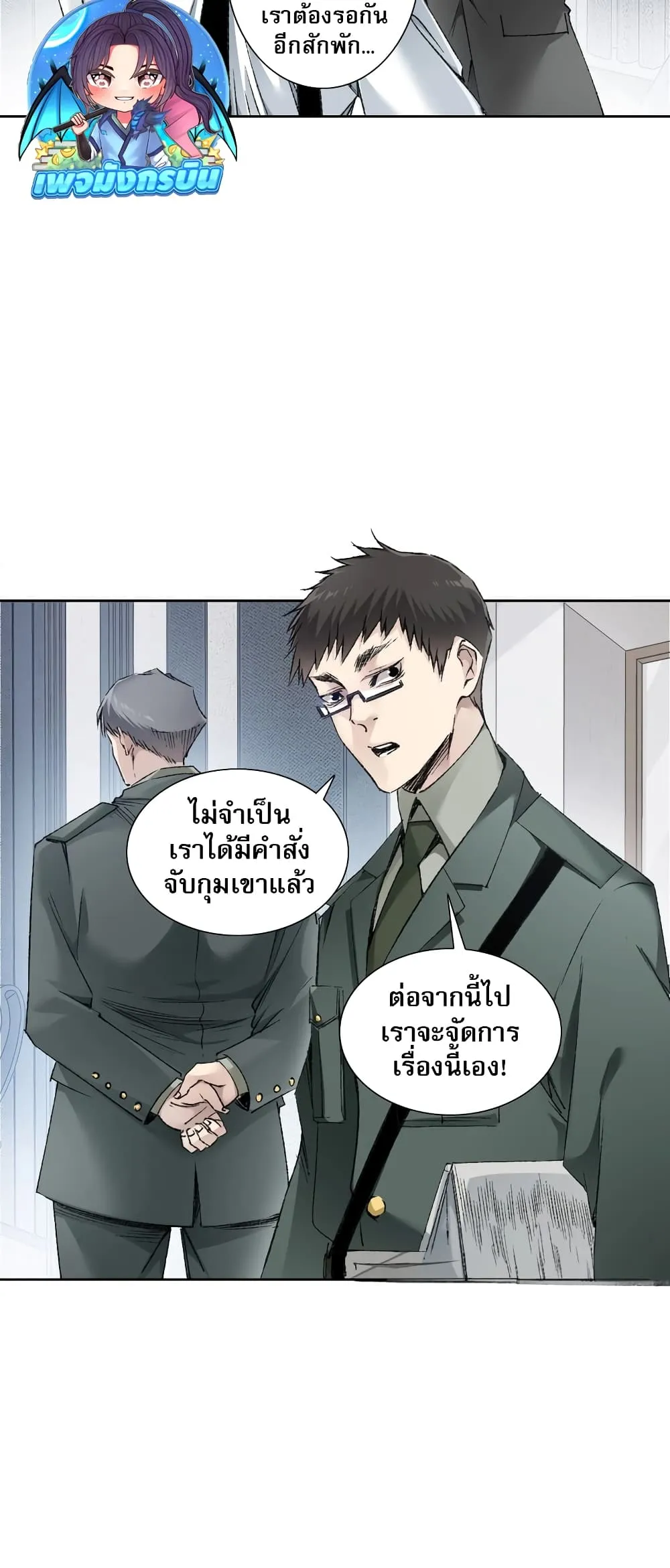 I Created a Salvation Organization ตอนที่ 2 หน้า 24