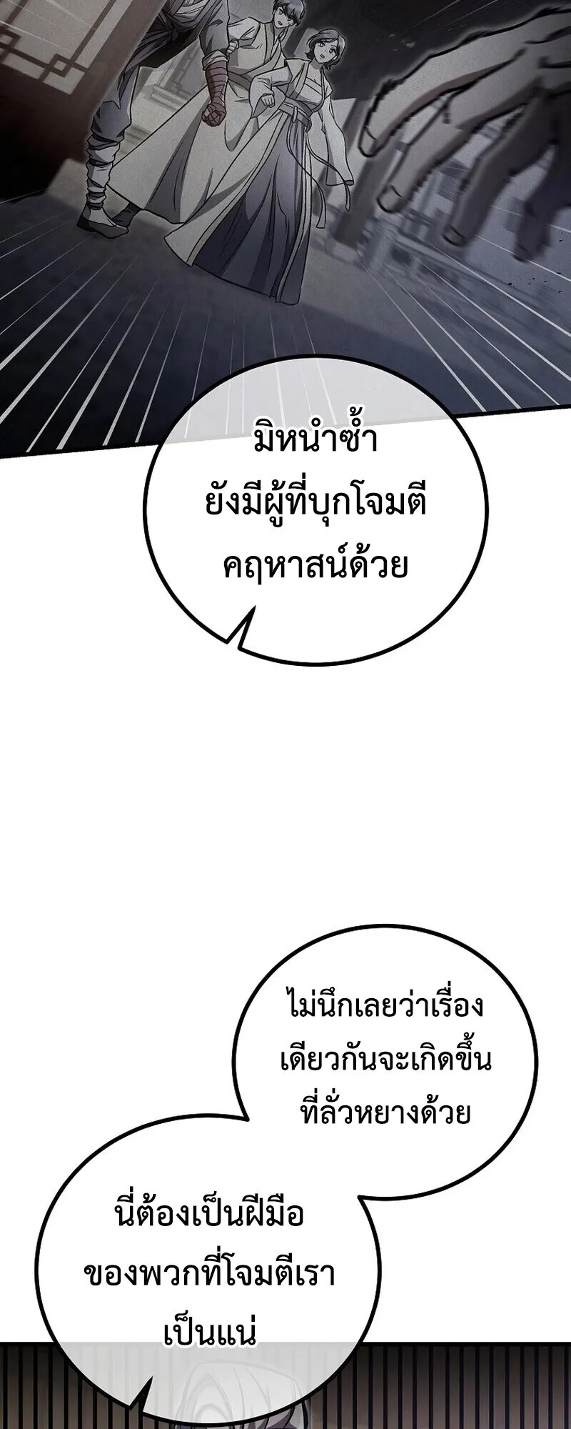 The Twin Swords of the Sima ตอนที่ 25 หน้า 59